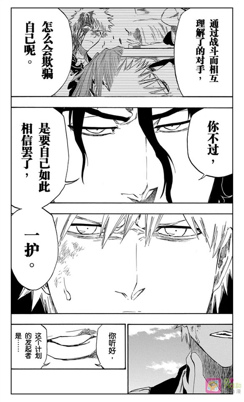 死神_境·界 第474话 第10页