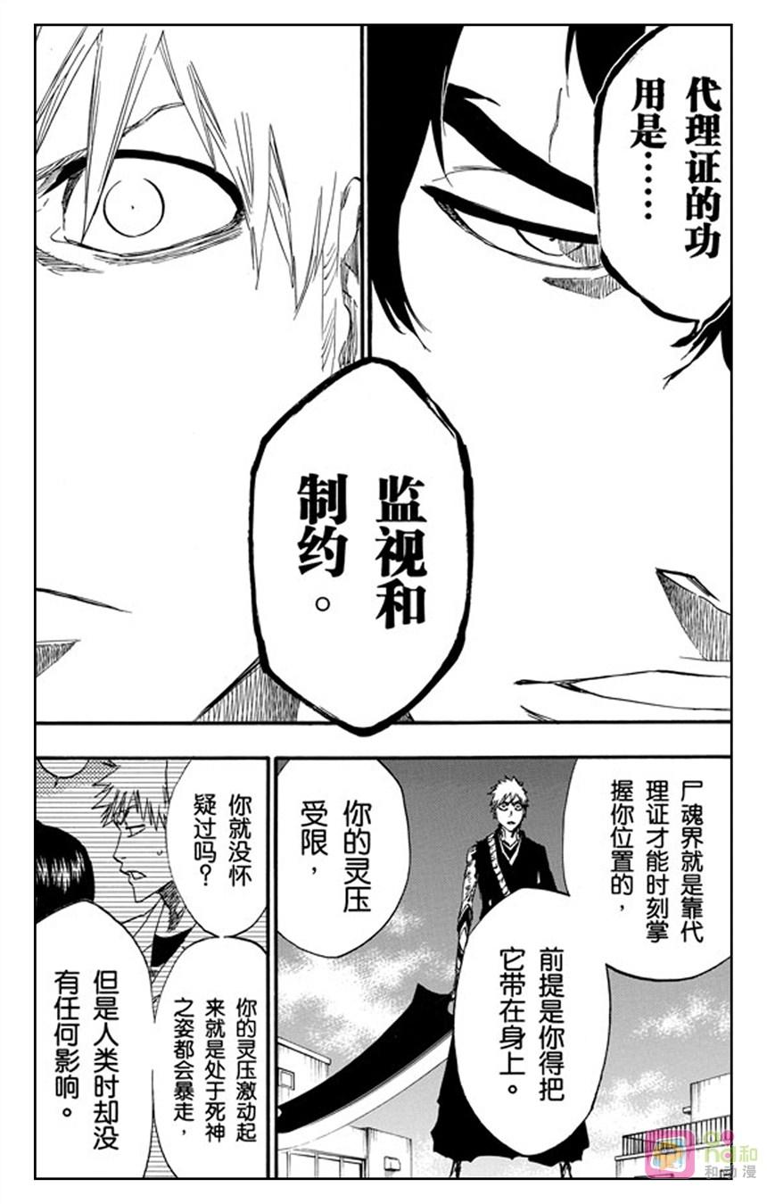 死神_境·界 第474话 第8页
