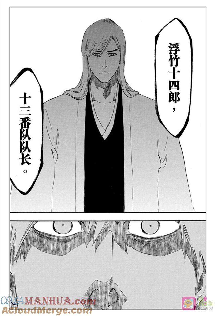 死神_境·界 第474话 第11页