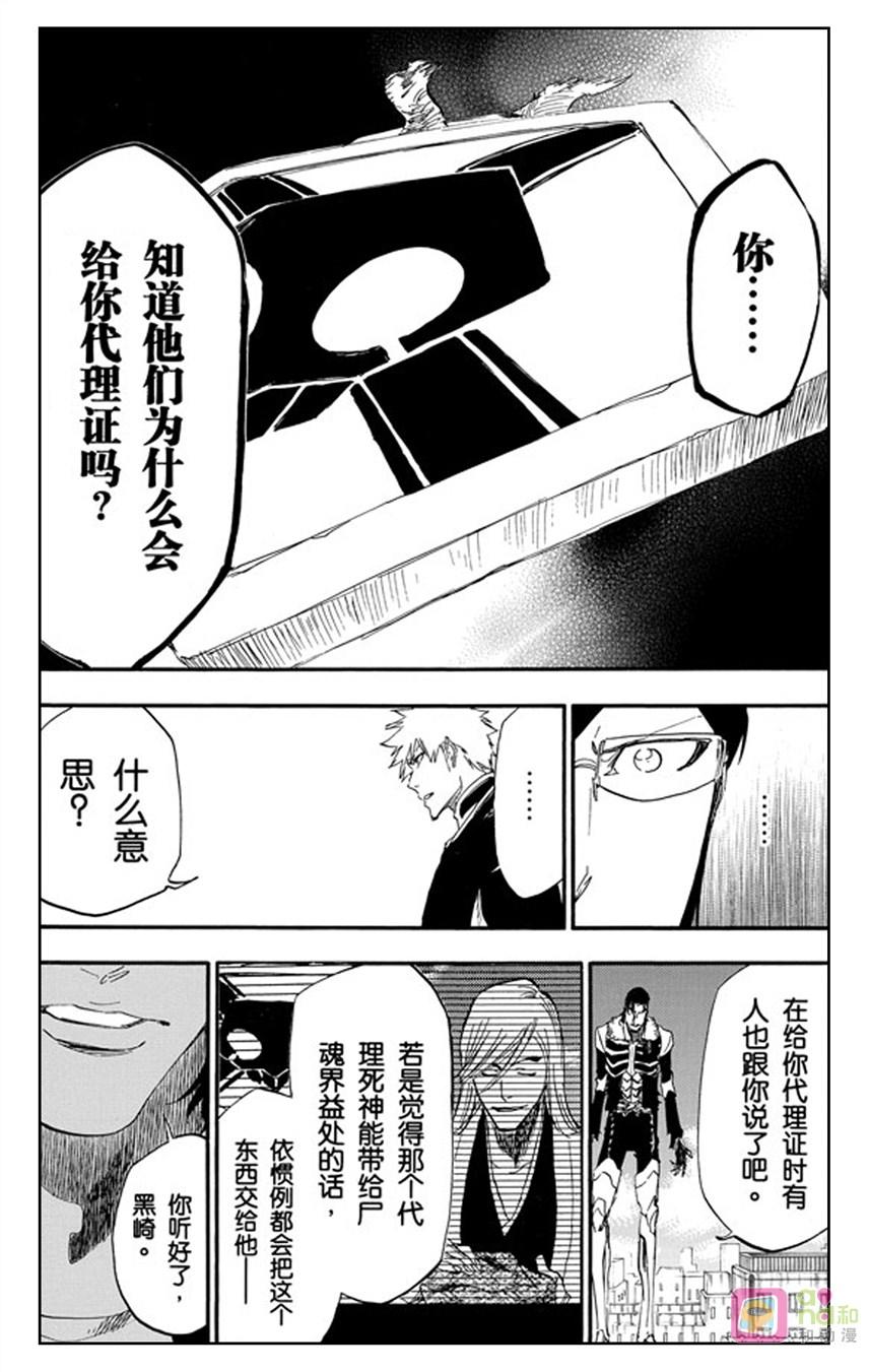 死神_境·界 第474话 第4页