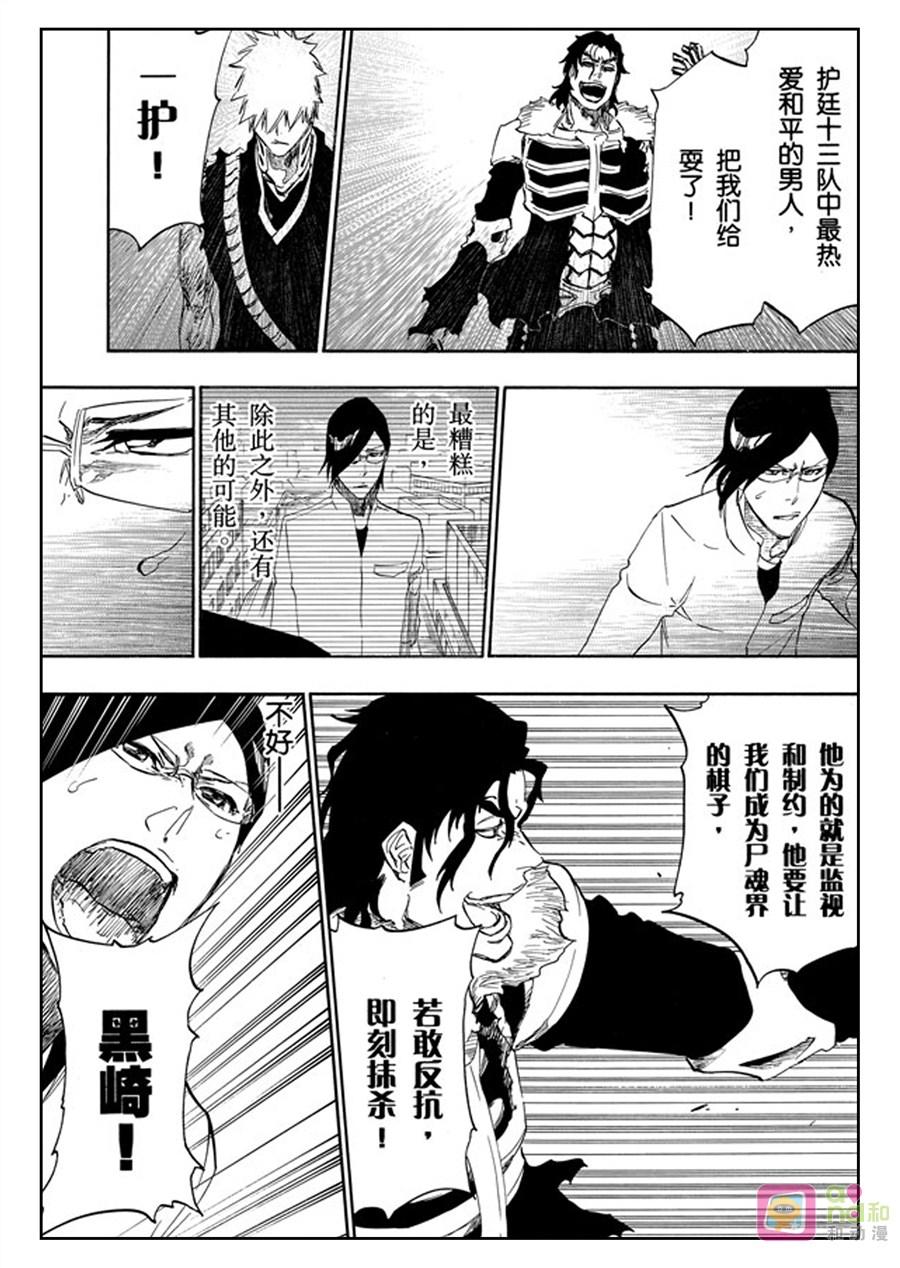 死神_境·界 第474话 第12页