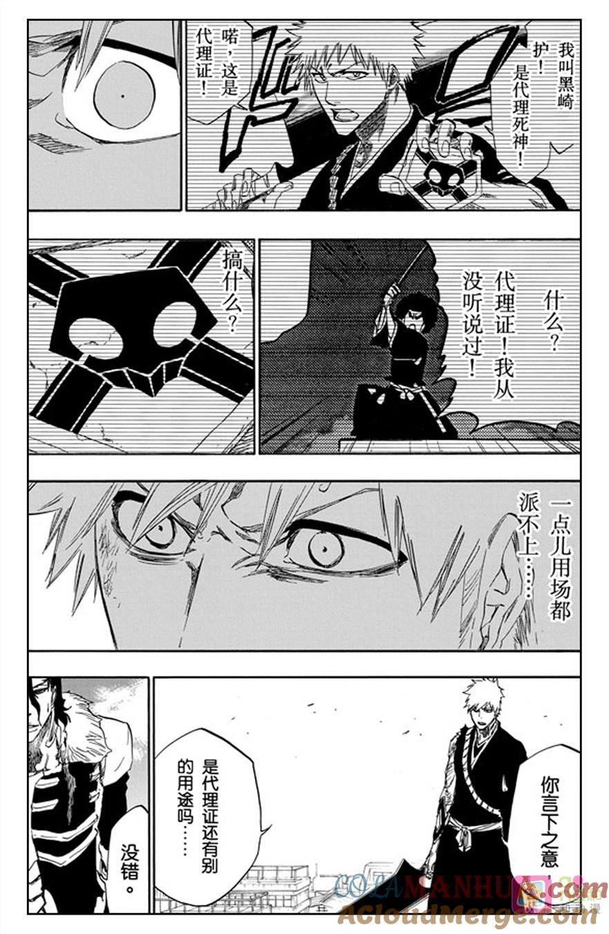 死神_境·界 第474话 第7页