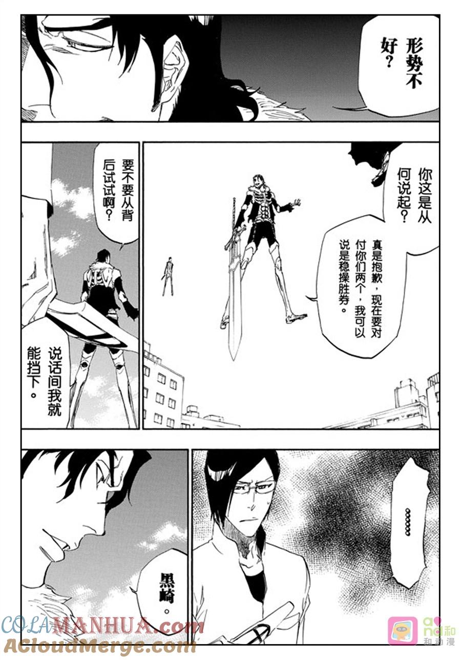 死神_境·界 第474话 第3页