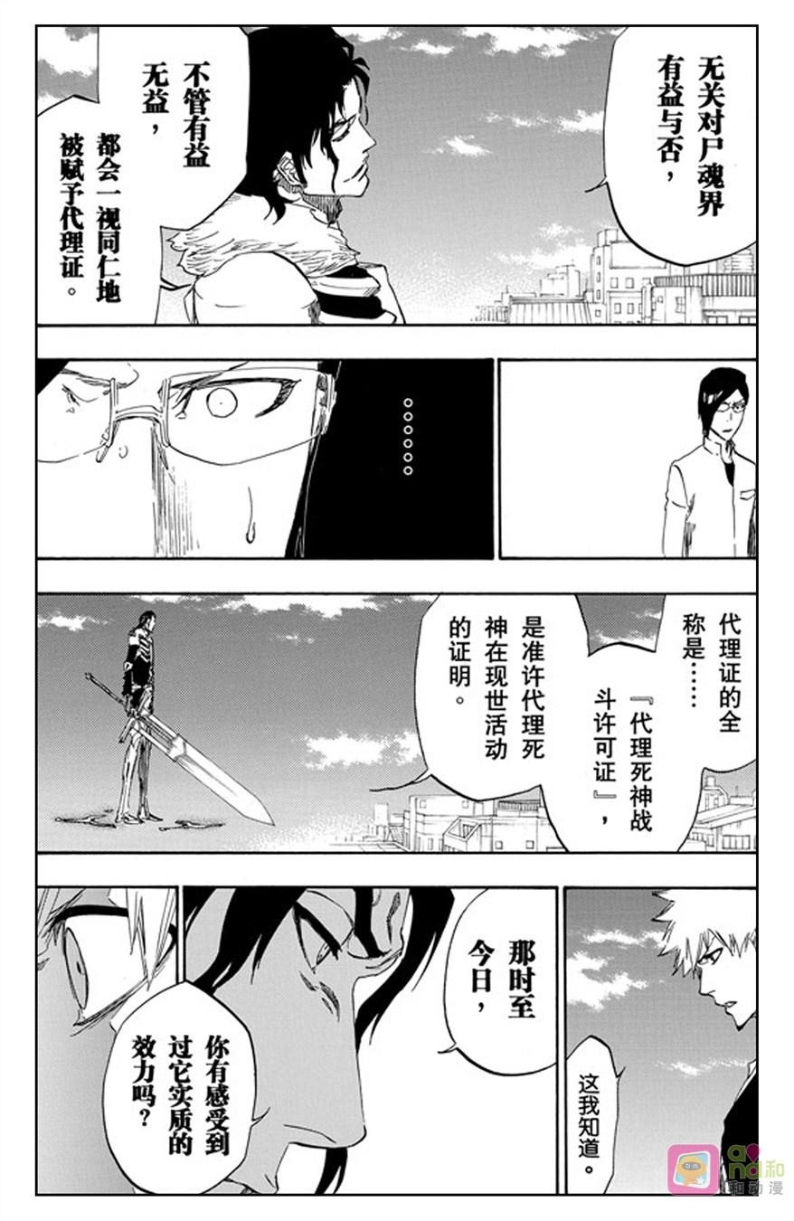 死神_境·界 第474话 第6页