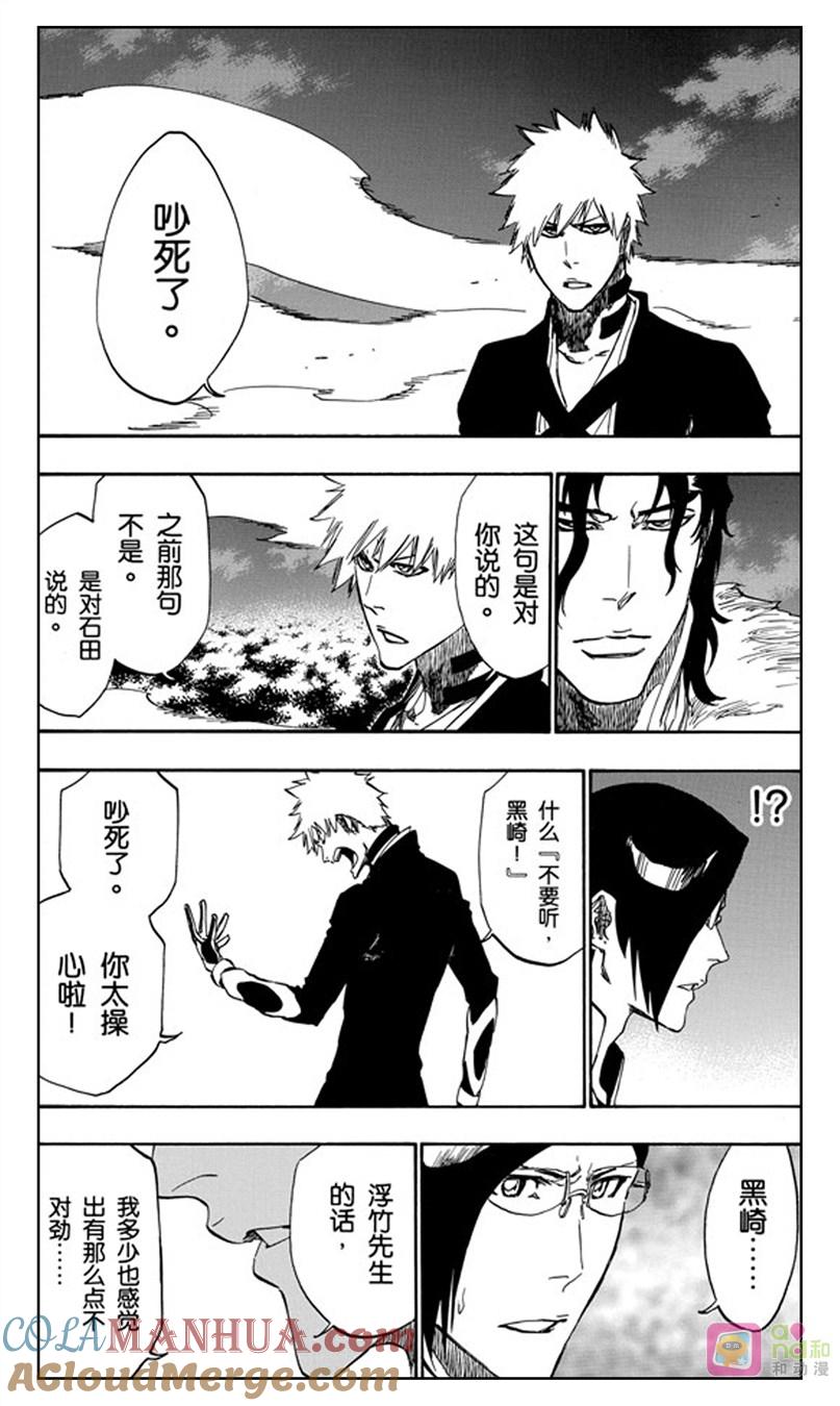 死神_境·界 第475话 第11页