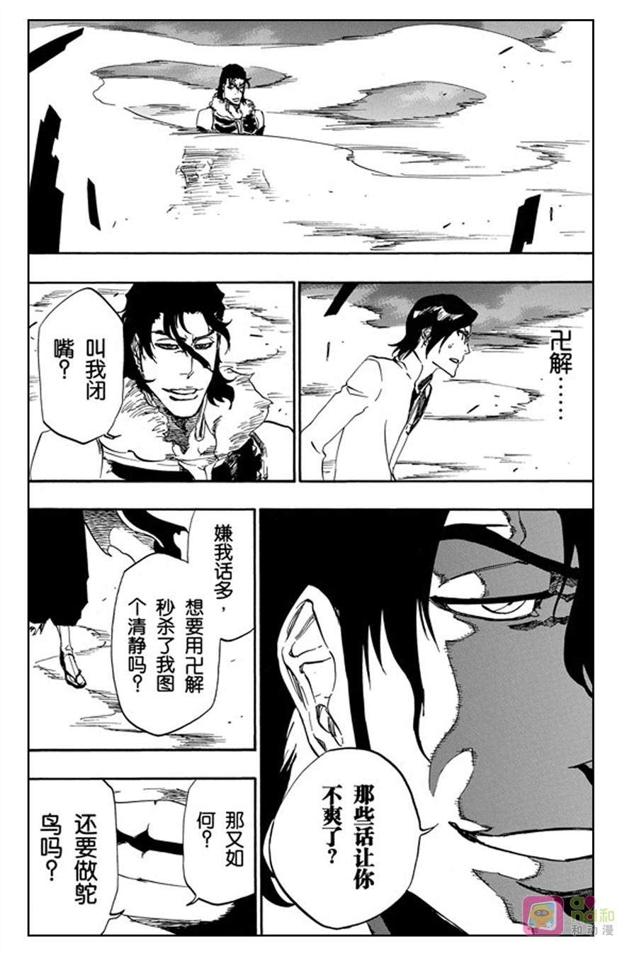 死神_境·界 第475话 第10页