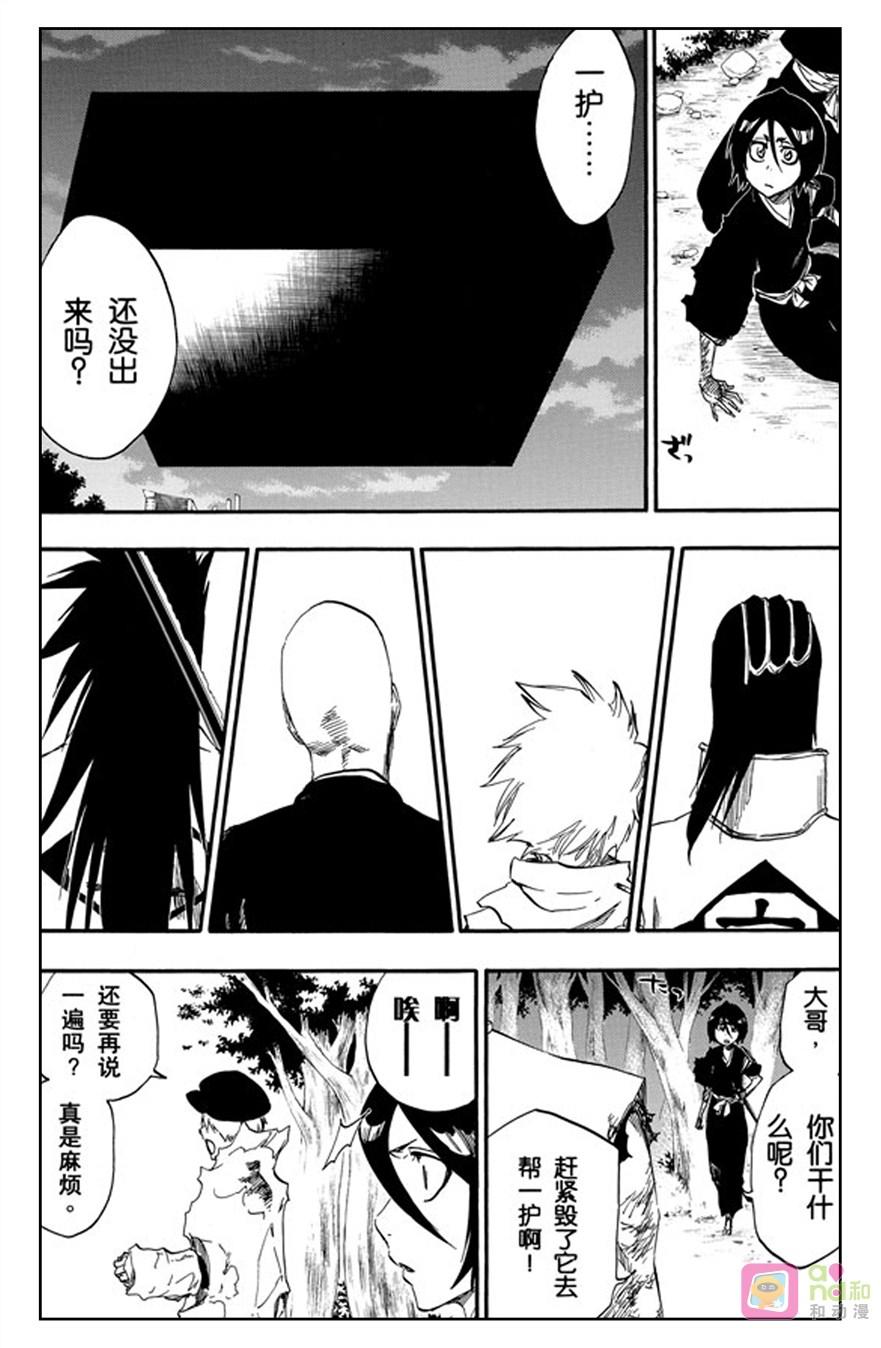死神_境·界 第475话 第2页