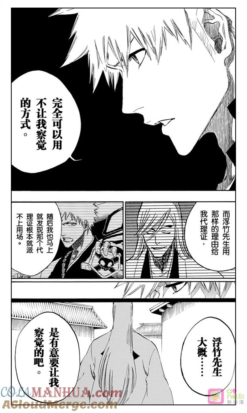 死神_境·界 第475话 第13页