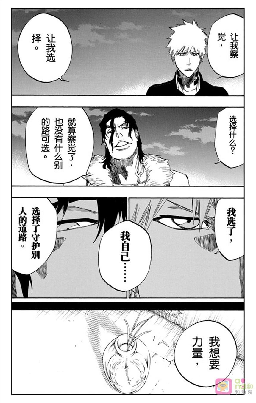 死神_境·界 第475话 第14页