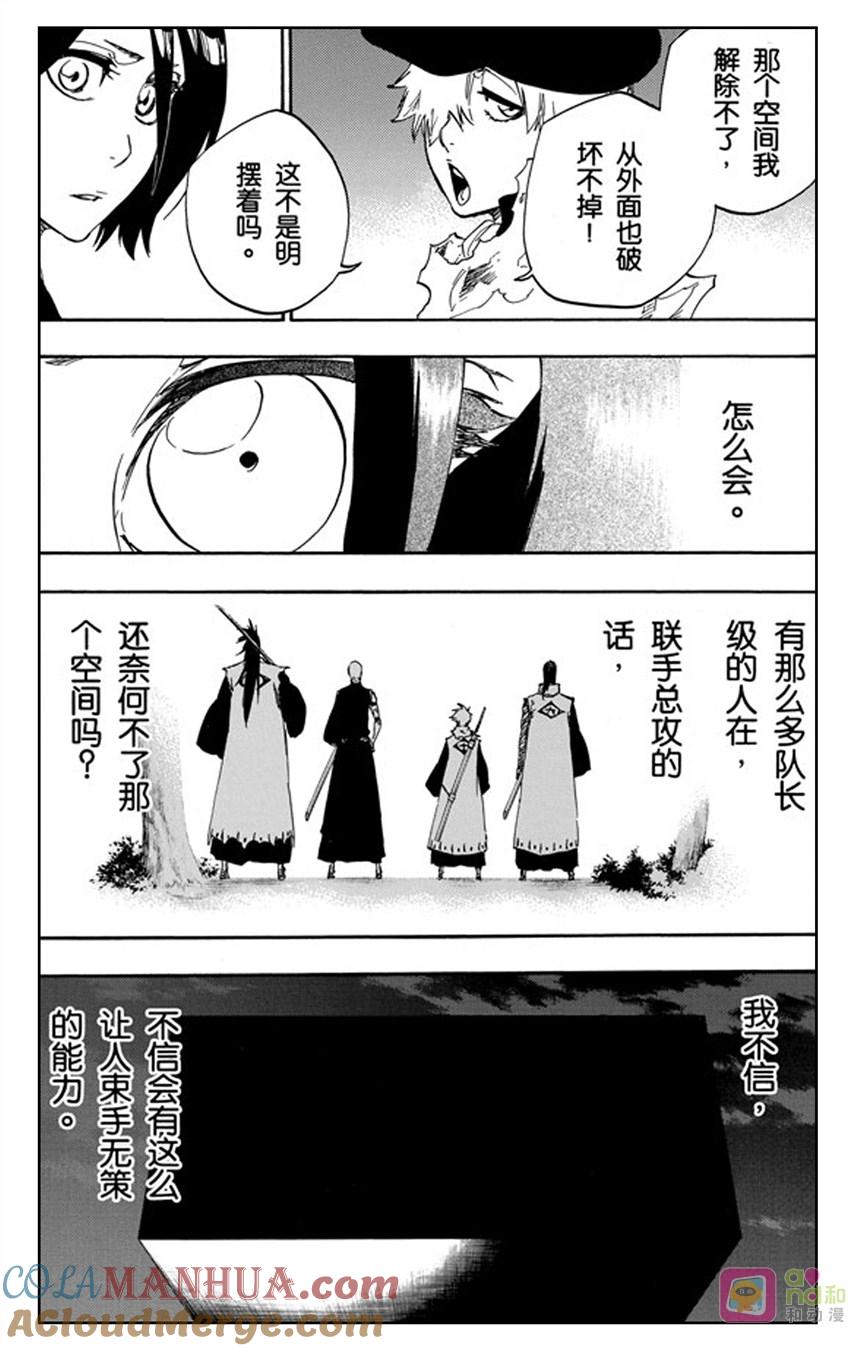 死神_境·界 第475话 第3页