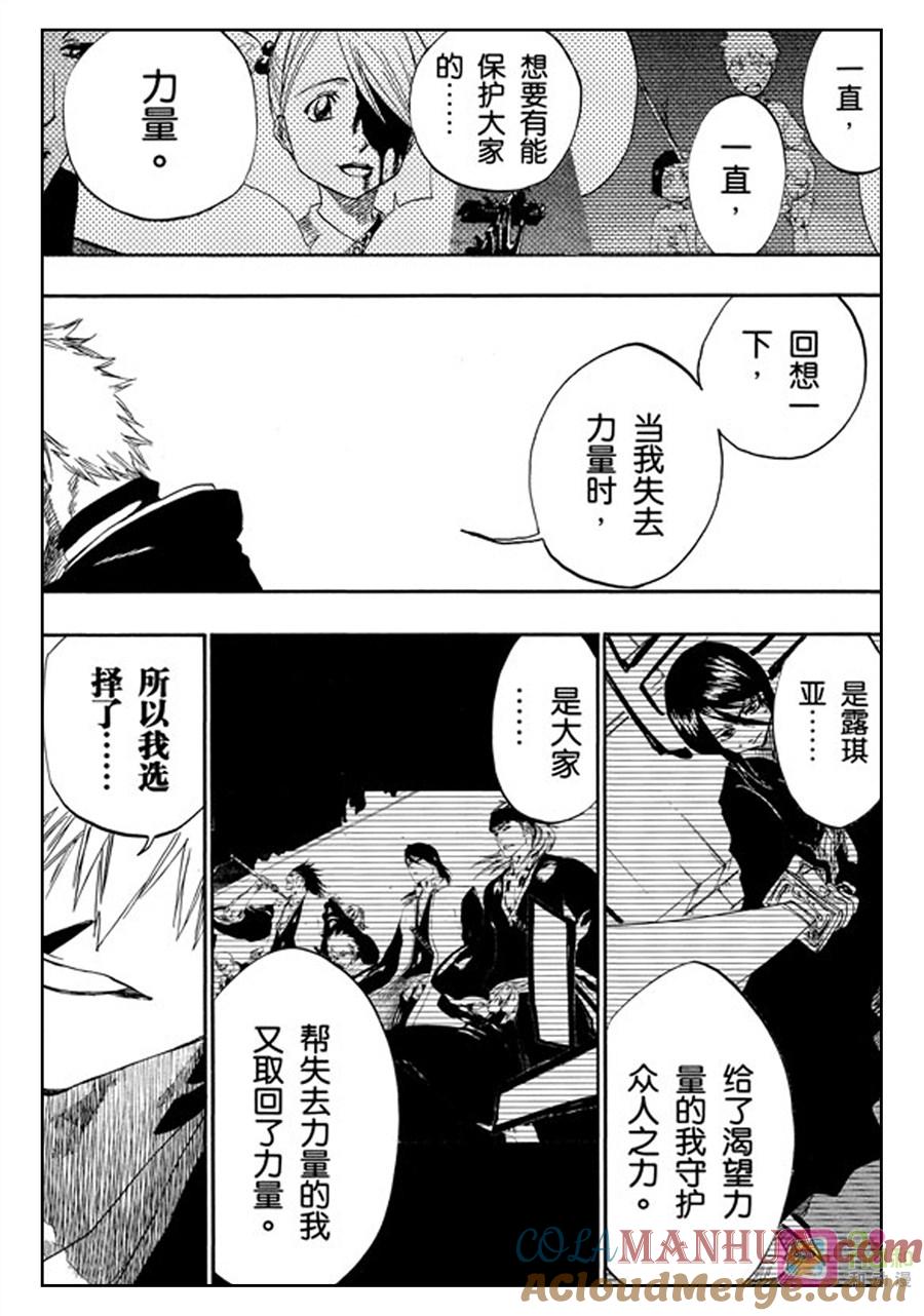 死神_境·界 第475话 第15页