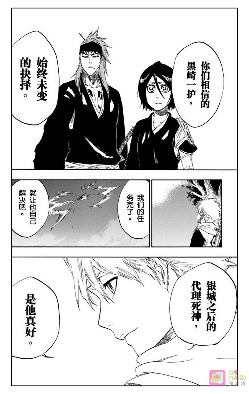 死神_境·界 第476话 第10页