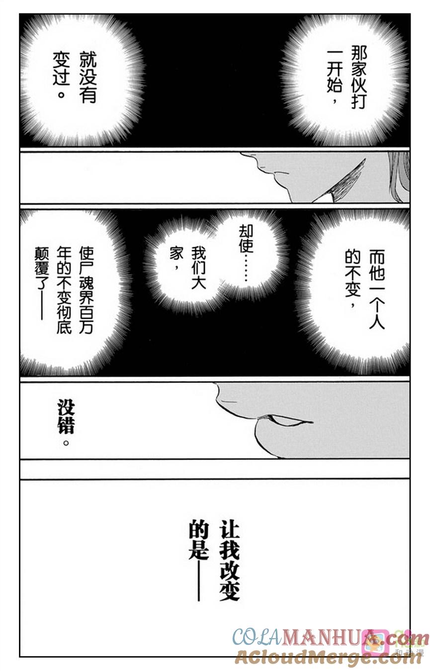 死神_境·界 第476话 第21页