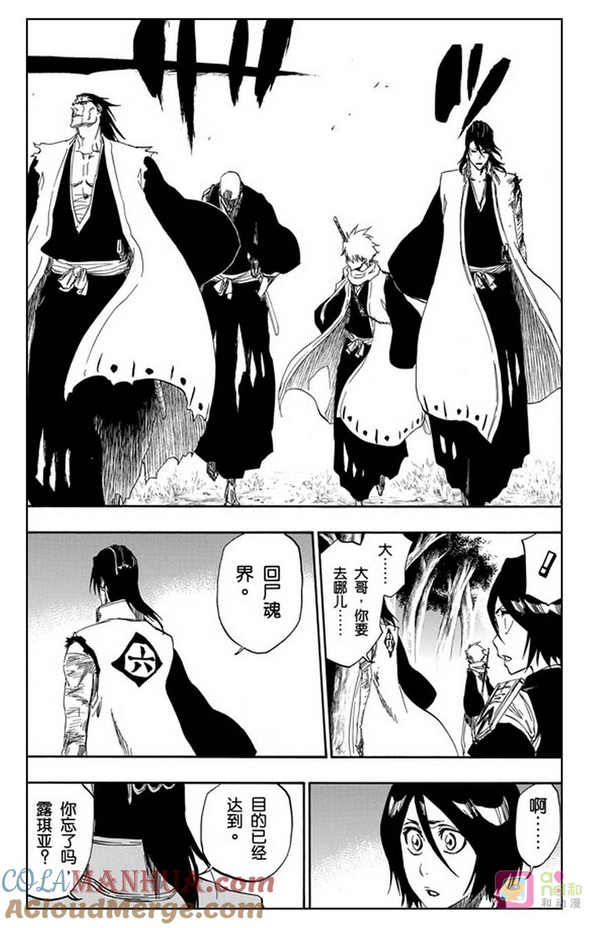 死神_境·界 第476话 第7页