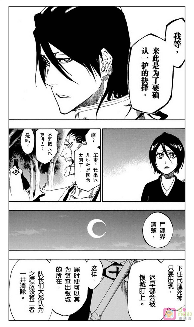 死神_境·界 第476话 第8页