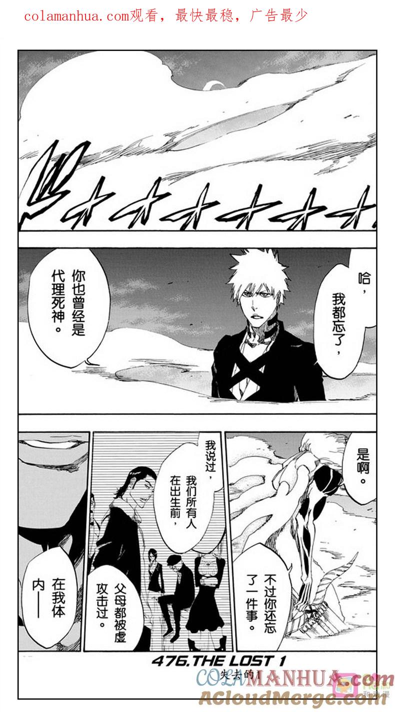 死神_境·界 第476话 第1页