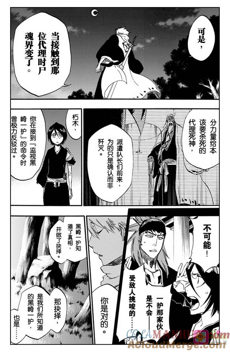 死神_境·界 第476话 第9页