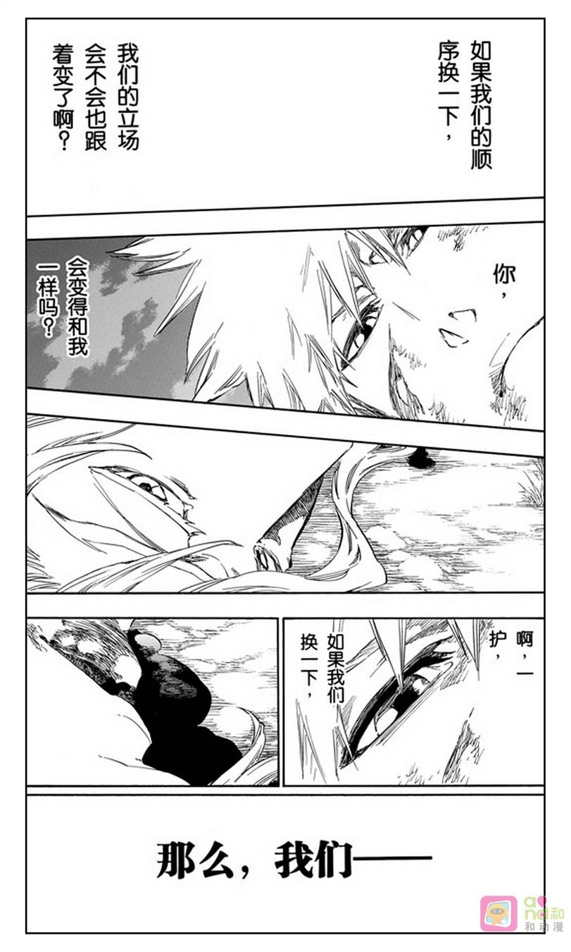 死神_境·界 第477话 第8页