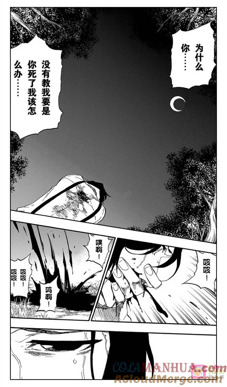 死神_境·界 第478话 第3页
