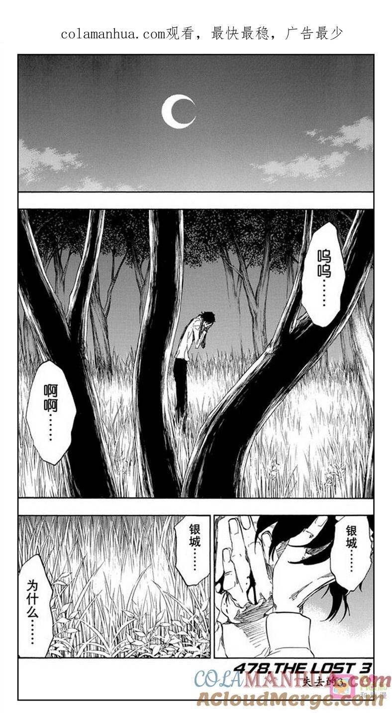 死神_境·界 第478话 第1页