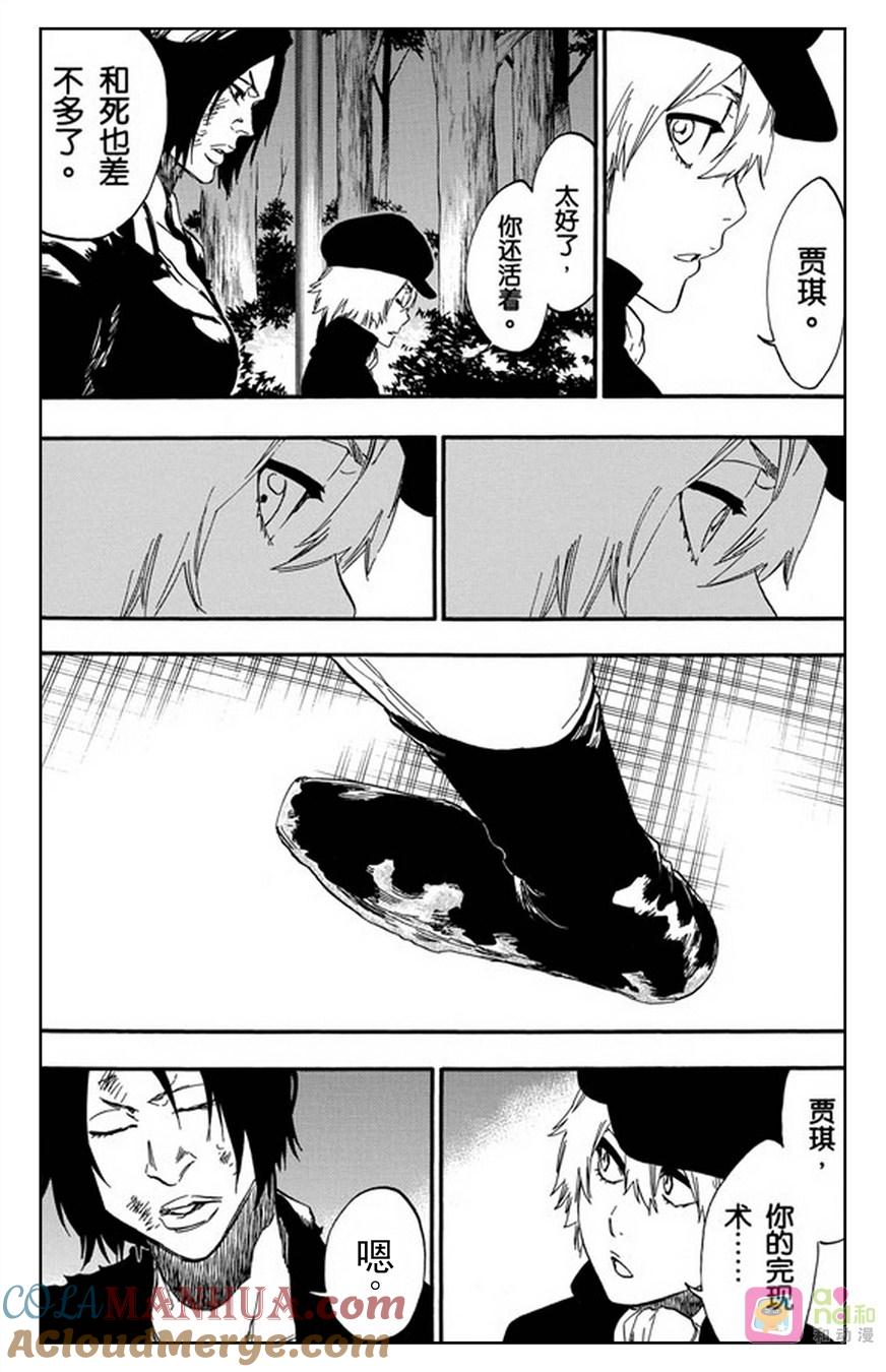 死神_境·界 第478话 第7页