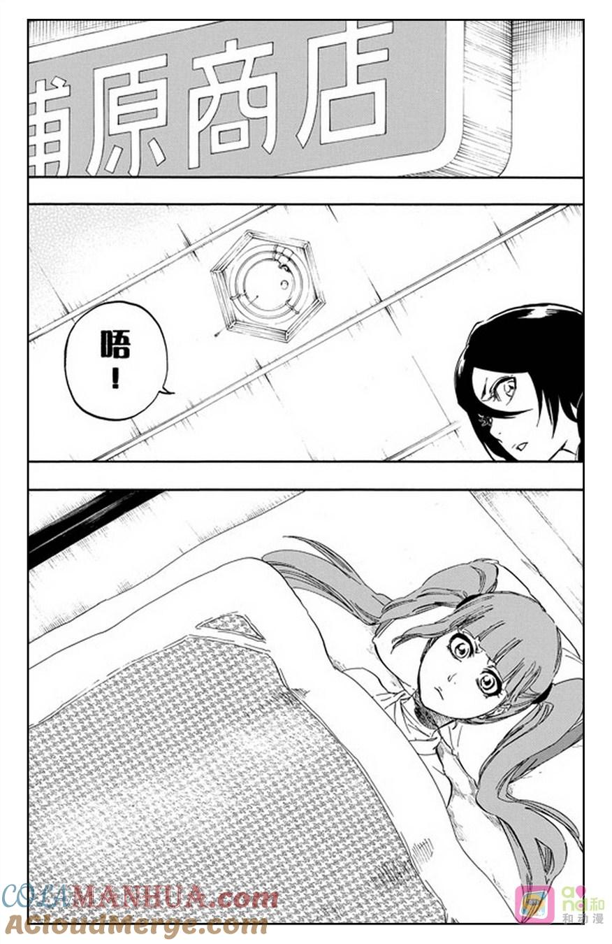 死神_境·界 第478话 第11页