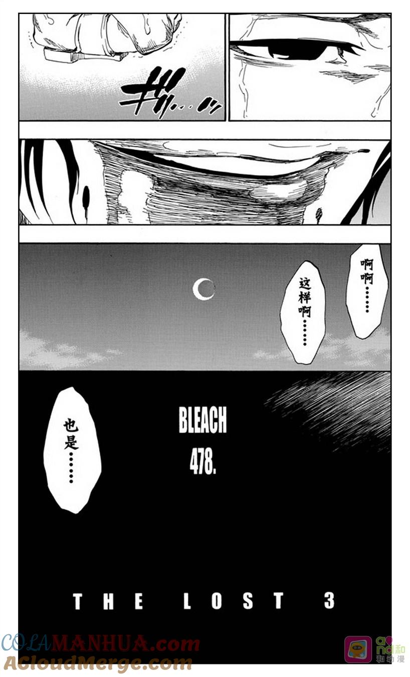 死神_境·界 第478话 第5页