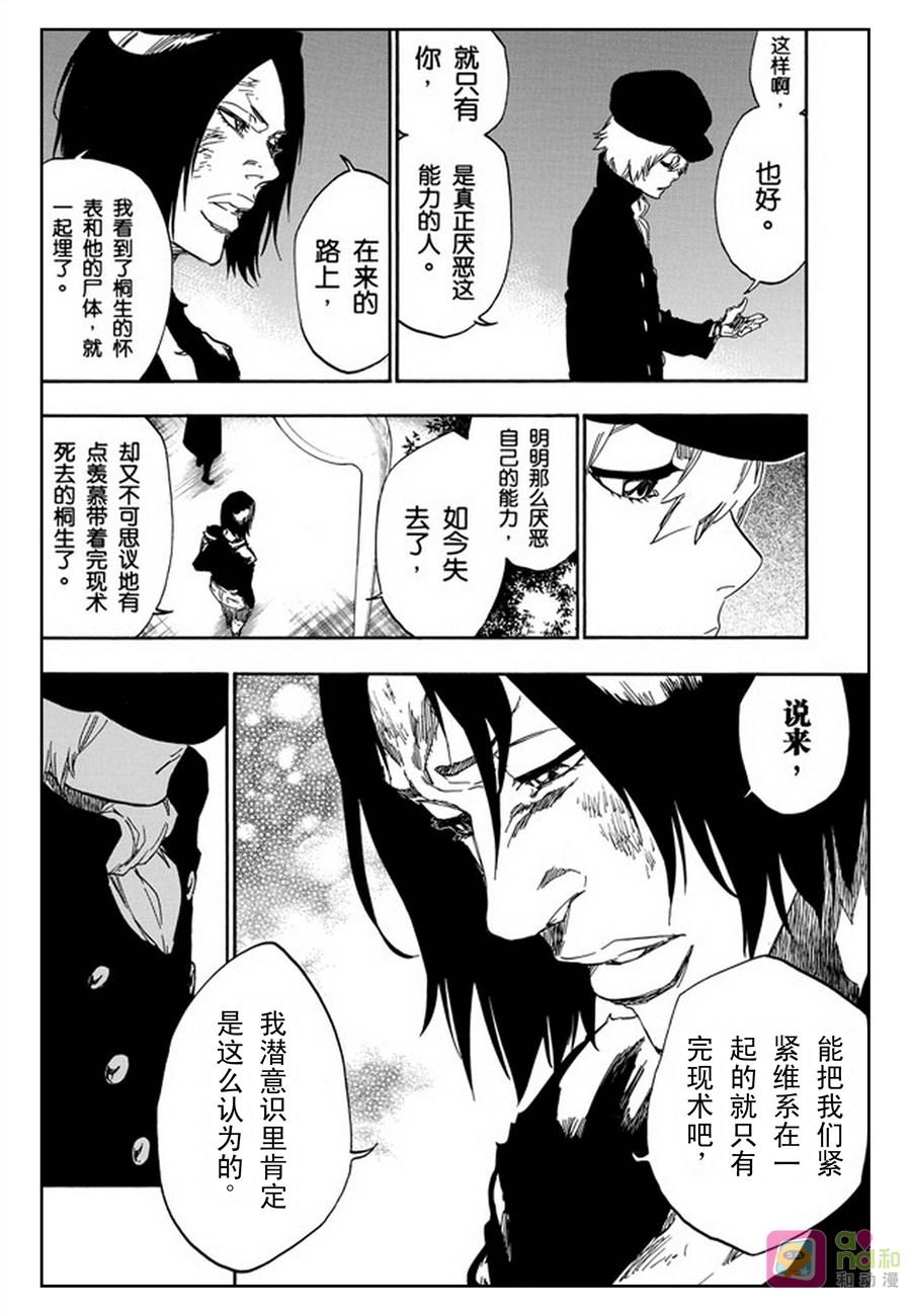 死神_境·界 第478话 第8页