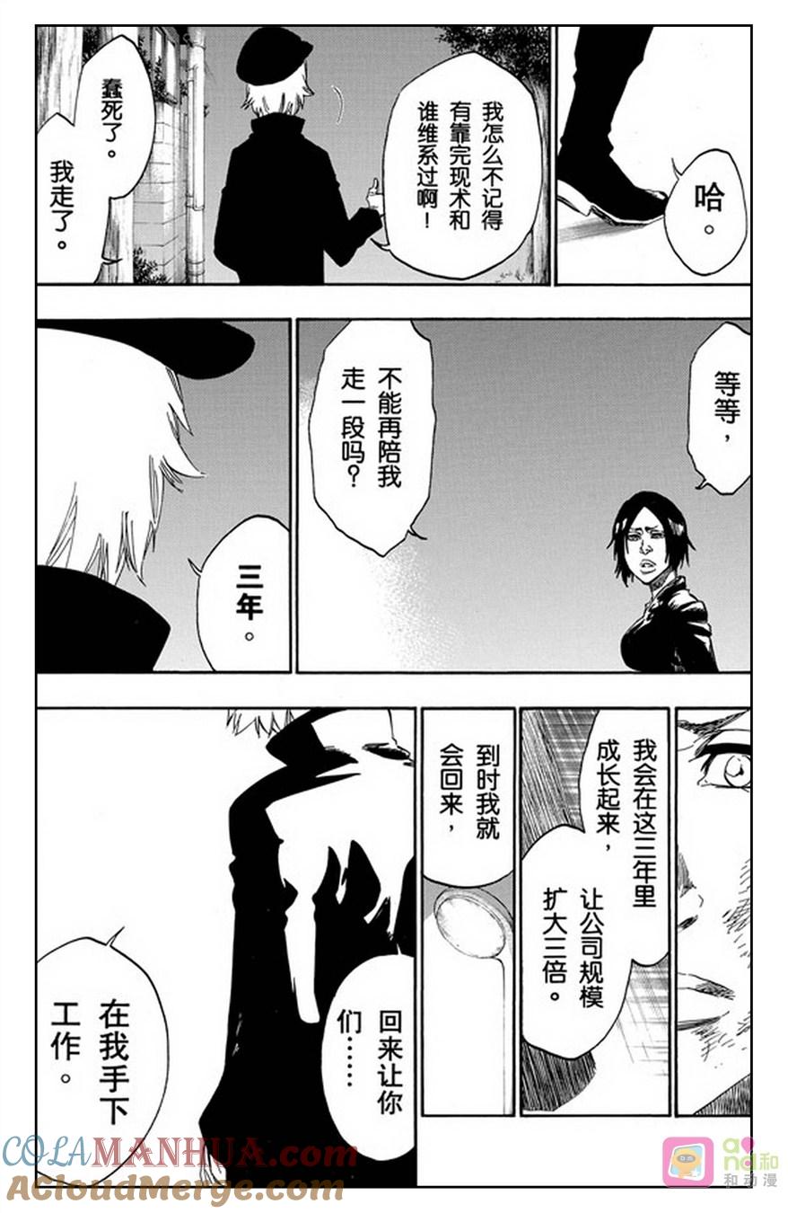 死神_境·界 第478话 第9页