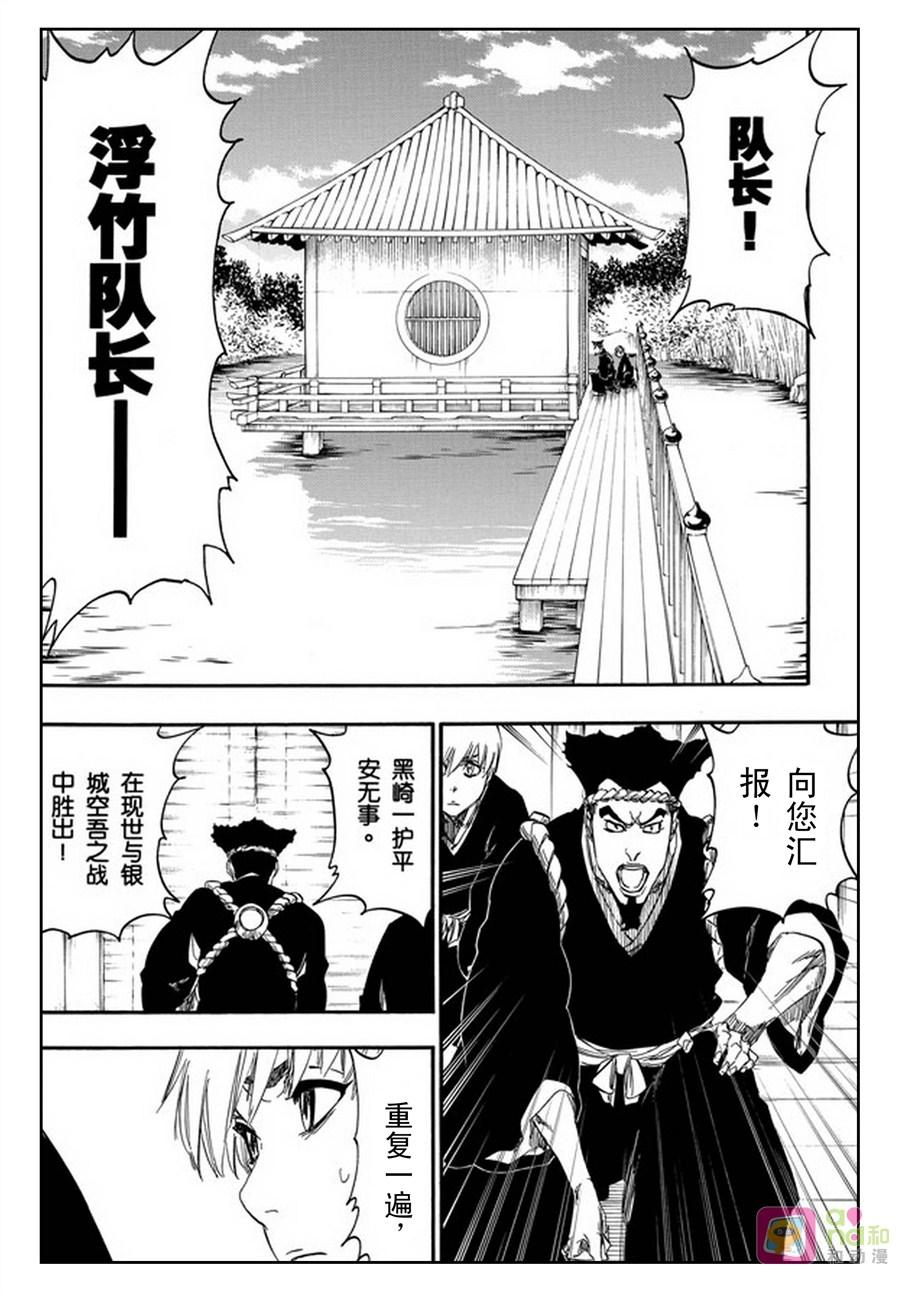 死神_境·界 第479话 第4页