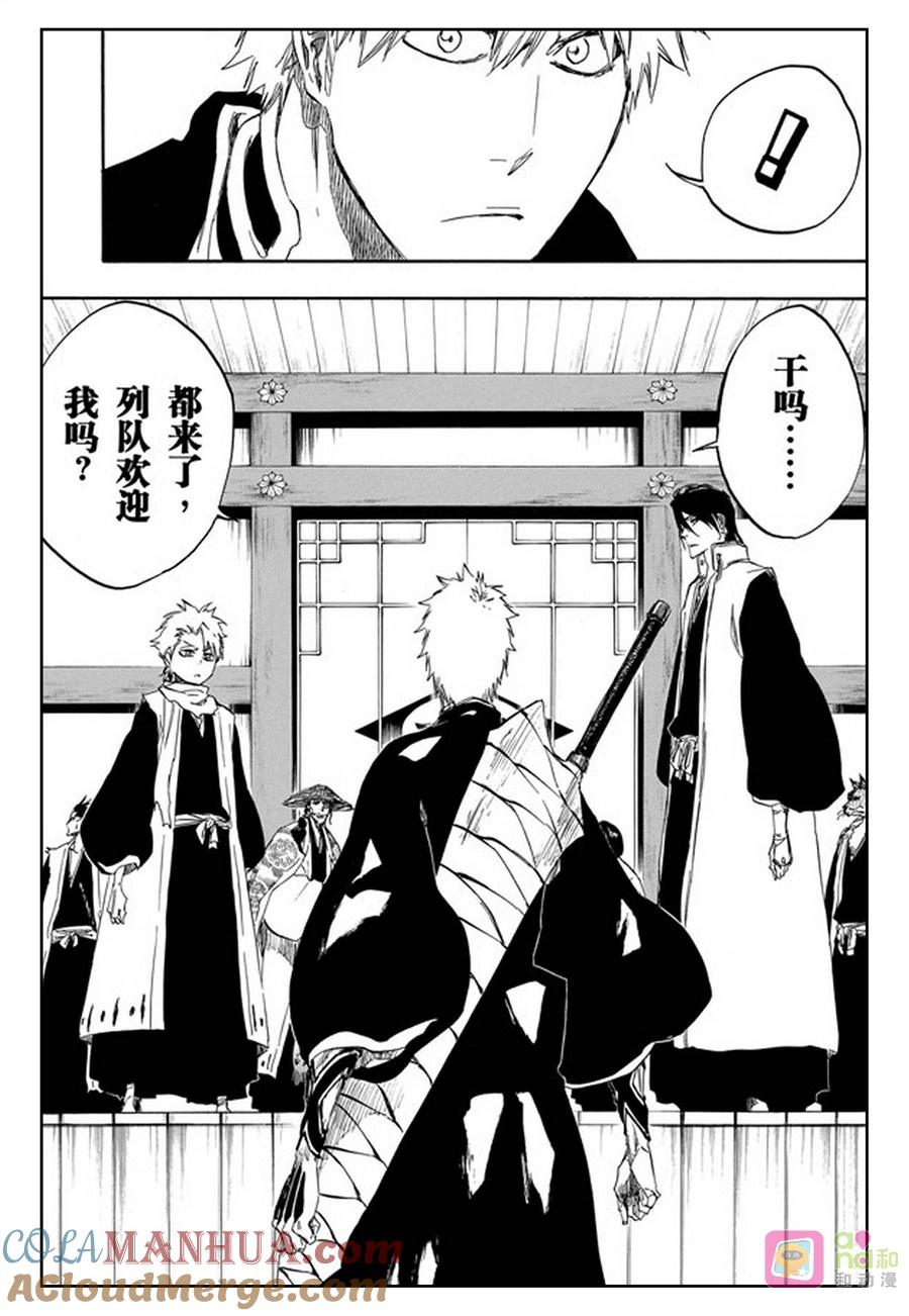 死神_境·界 第479话 第9页