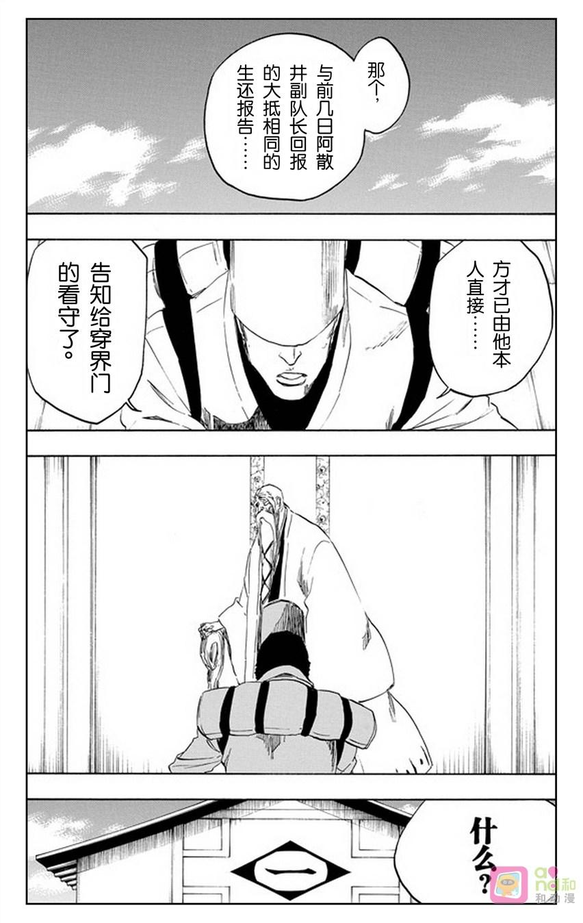 死神_境·界 第479话 第6页