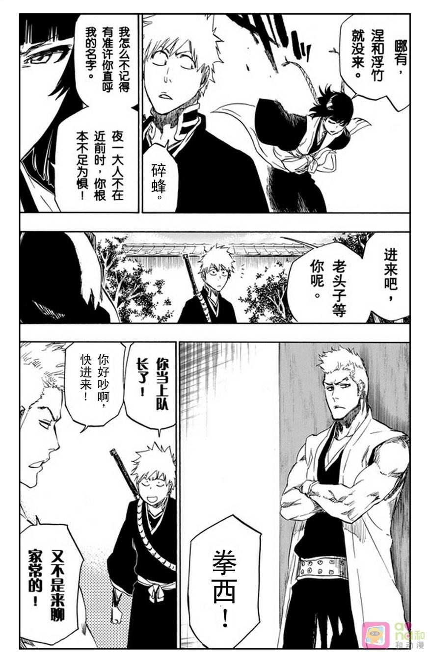 死神_境·界 第479话 第10页