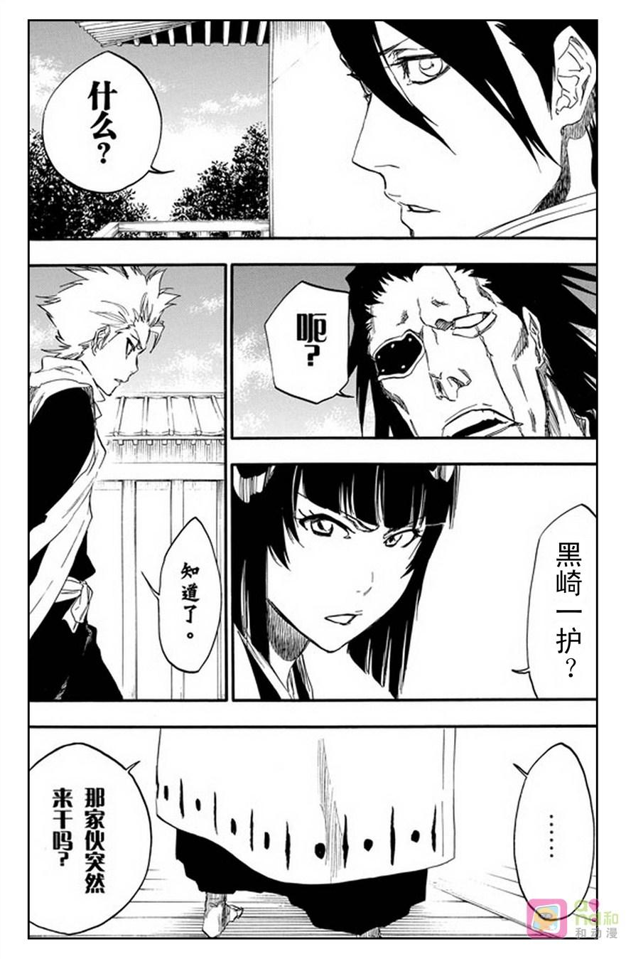 死神_境·界 第479话 第8页