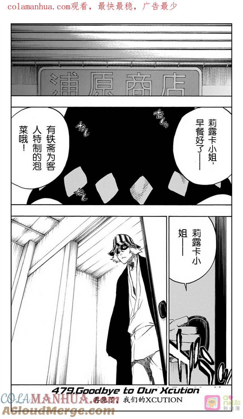 死神_境·界 第479话 第1页