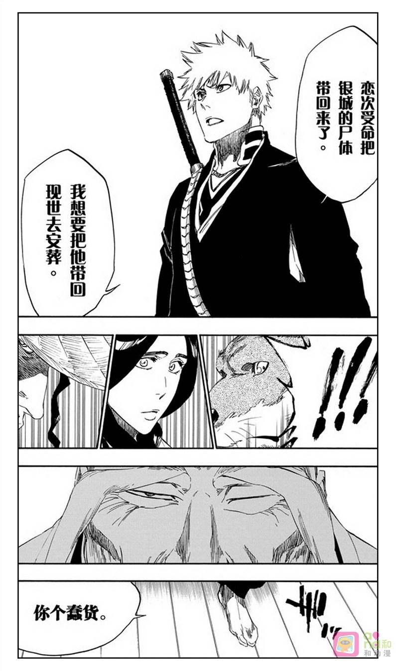 死神_境·界 第479话 第12页