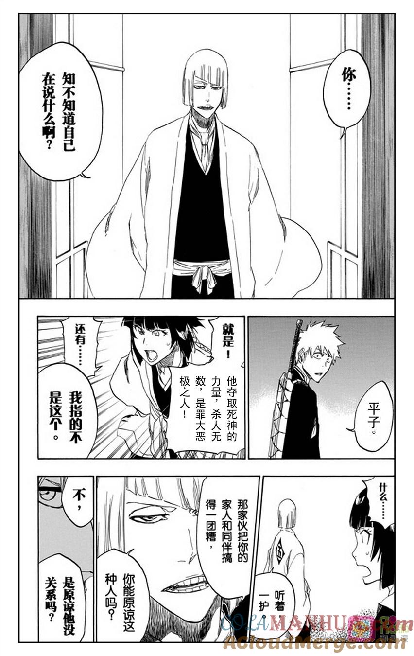 死神_境·界 第479话 第13页