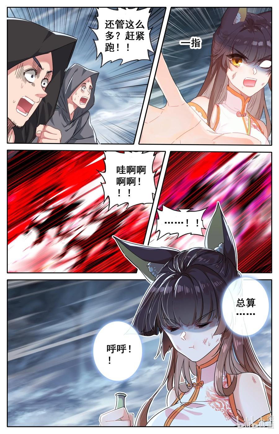 凡人修仙之仙界篇 046 无处可逃 第11页