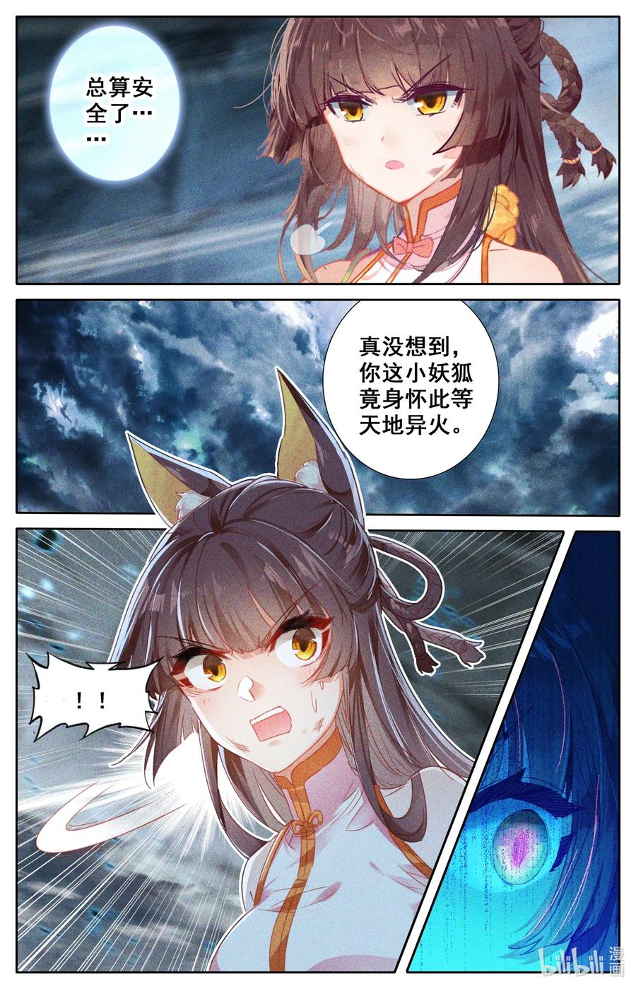 凡人修仙之仙界篇 046 无处可逃 第12页