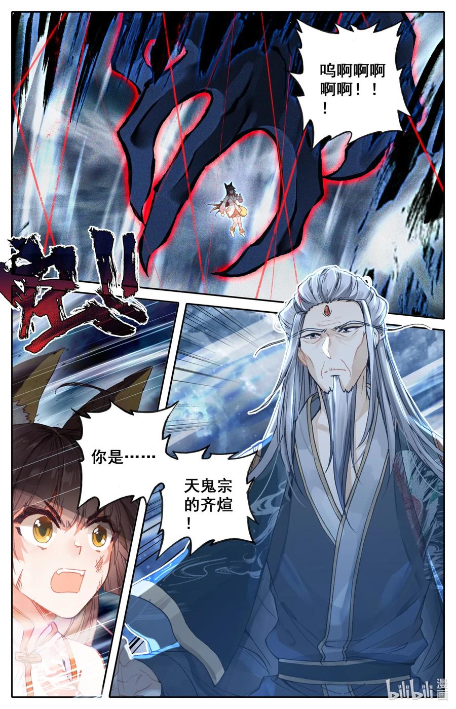 凡人修仙之仙界篇 046 无处可逃 第13页