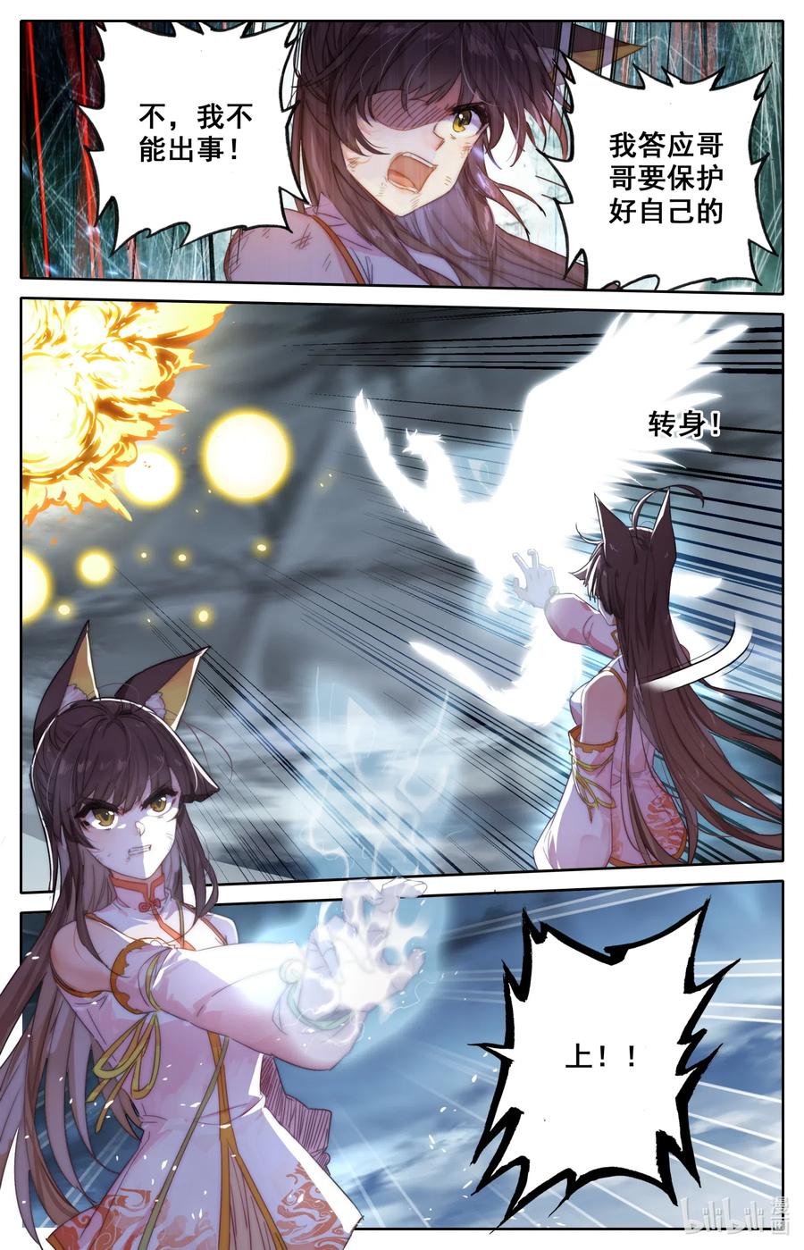 凡人修仙之仙界篇 046 无处可逃 第9页
