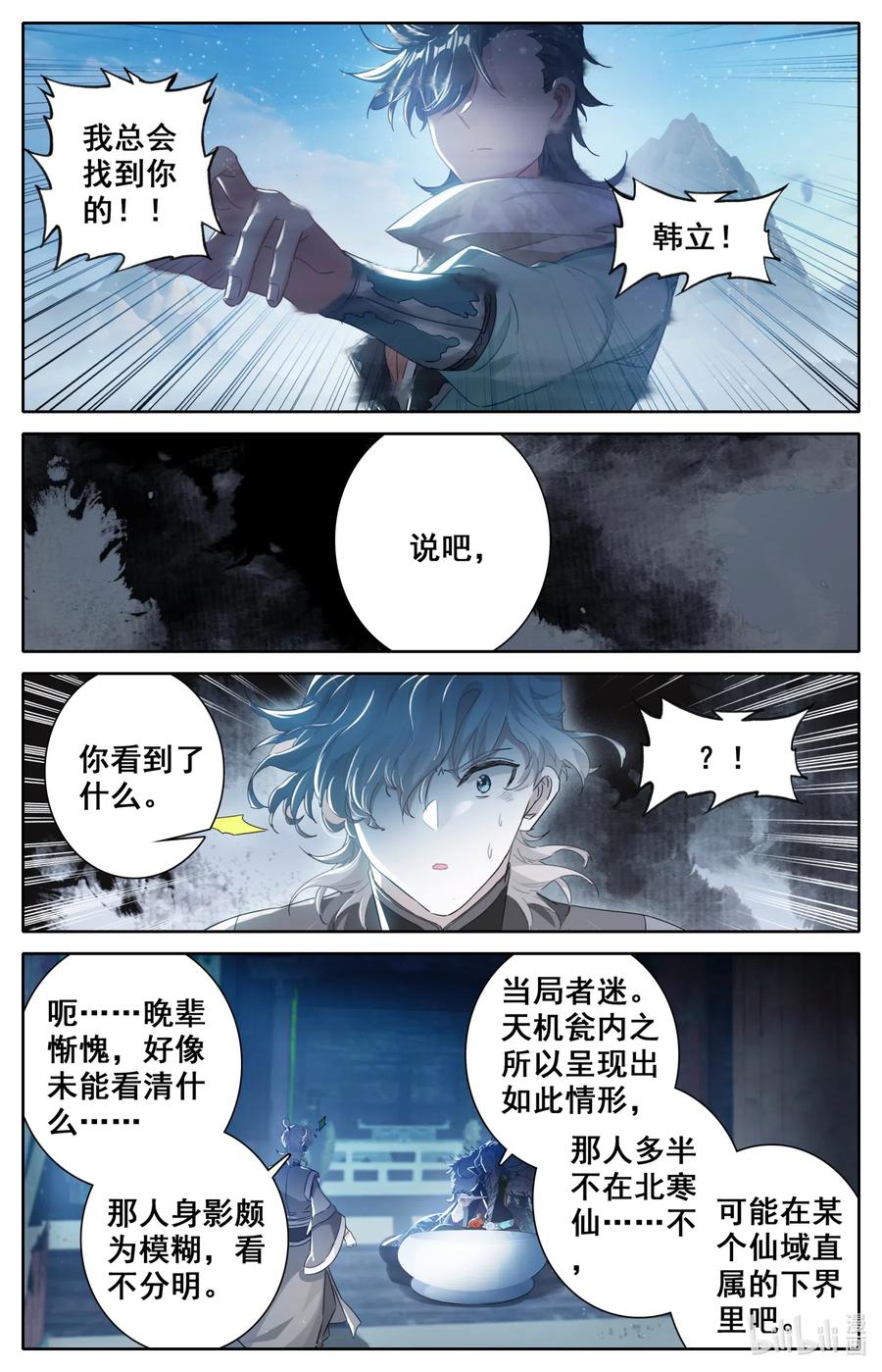 凡人修仙之仙界篇 046 无处可逃 第3页