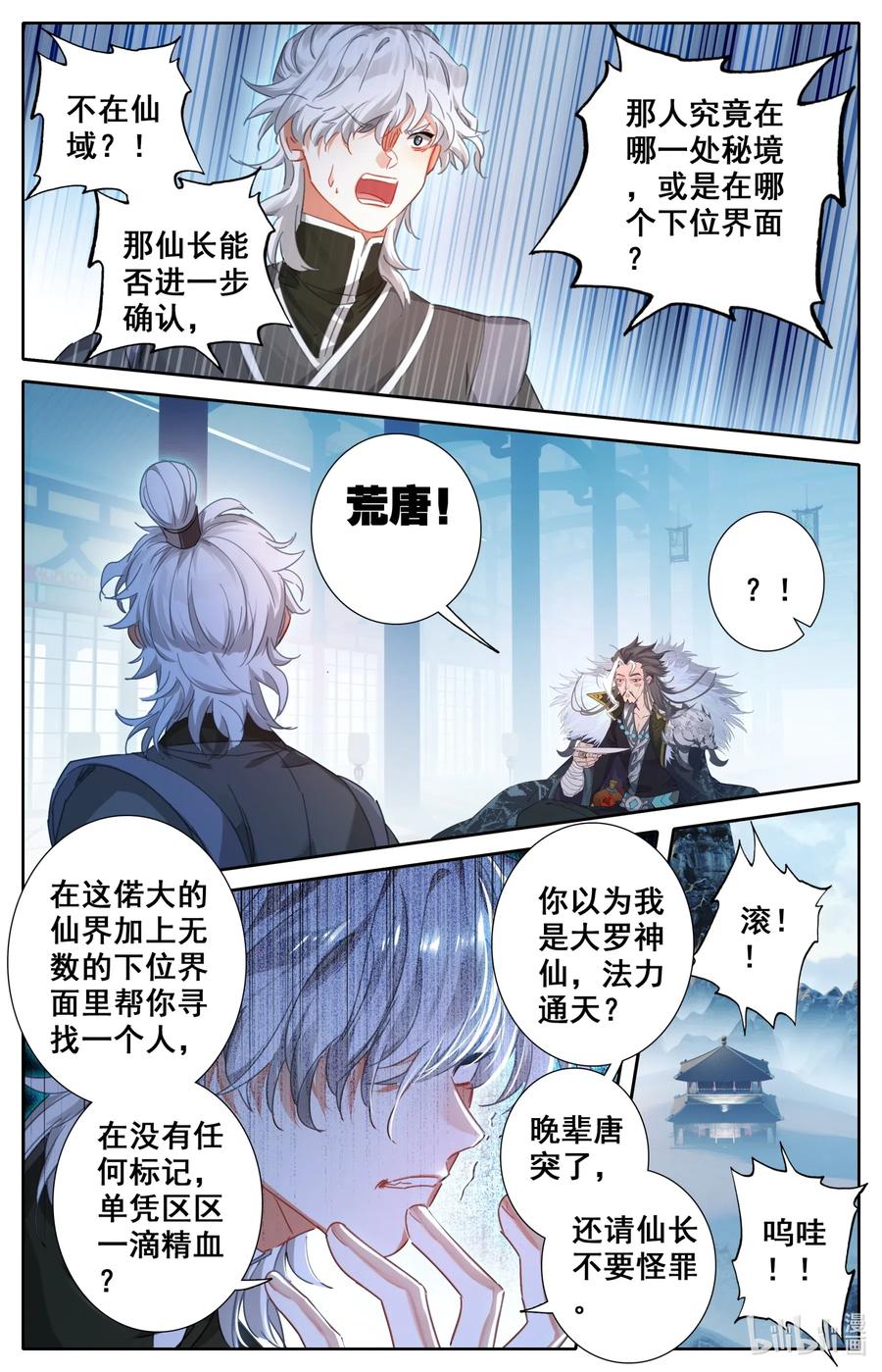 凡人修仙之仙界篇 046 无处可逃 第4页