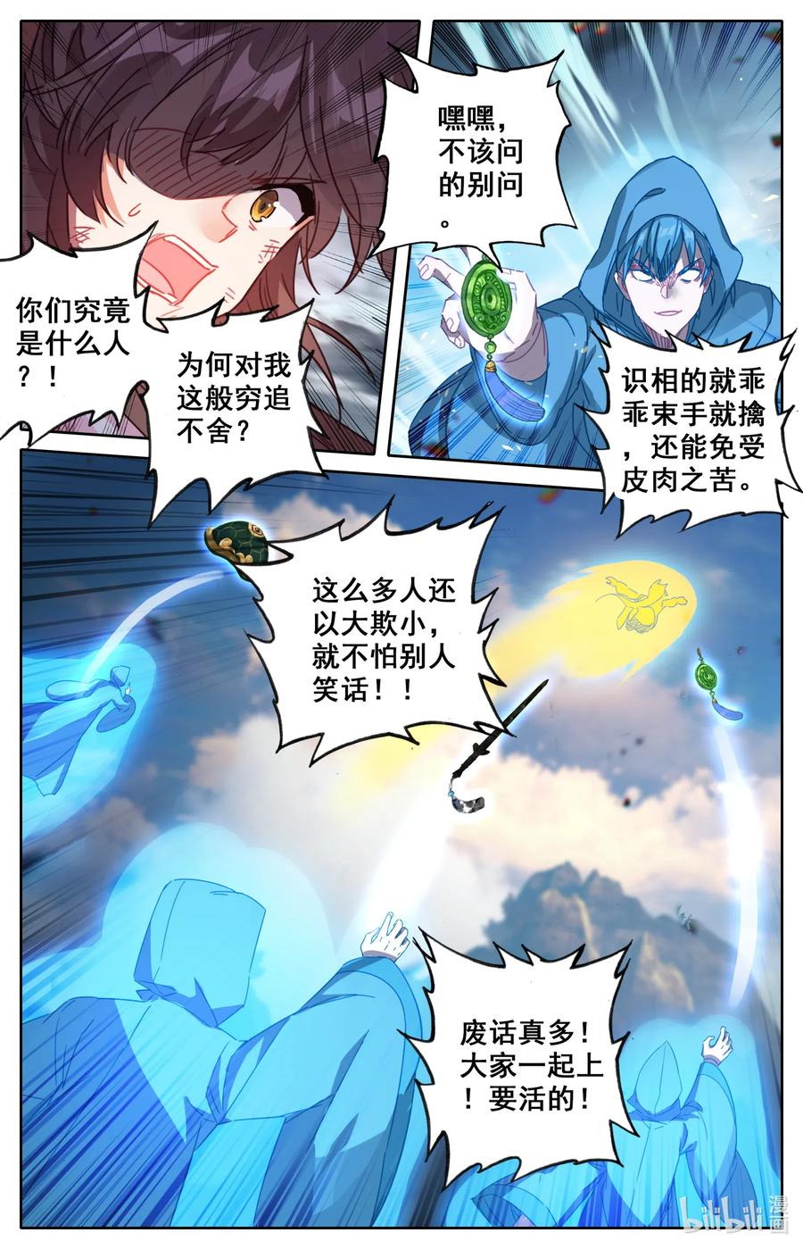 凡人修仙之仙界篇 046 无处可逃 第7页