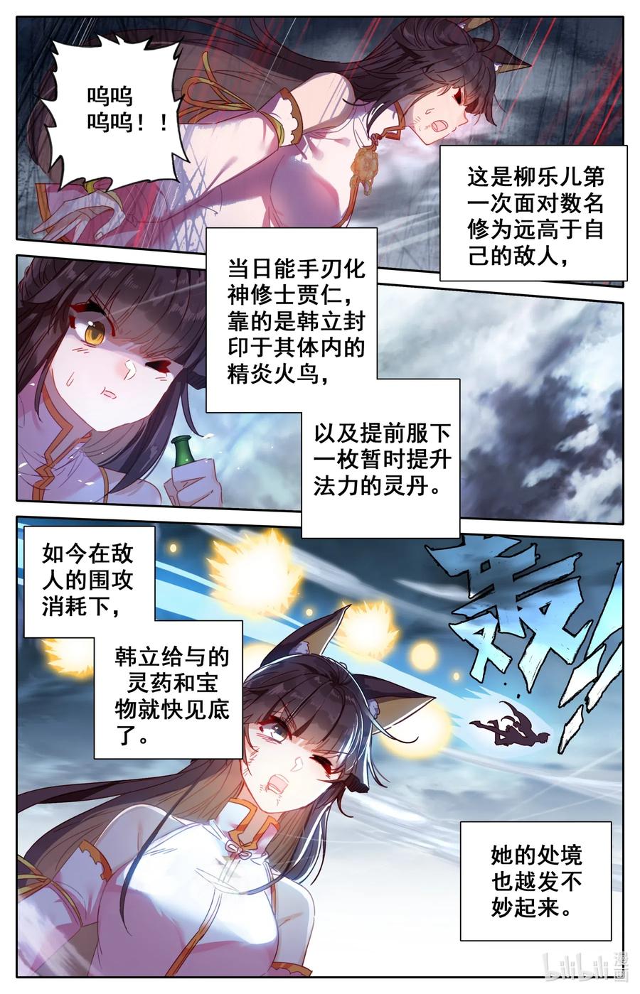 凡人修仙之仙界篇 046 无处可逃 第8页