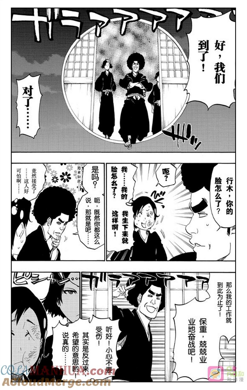 死神_境·界 第480话 第11页