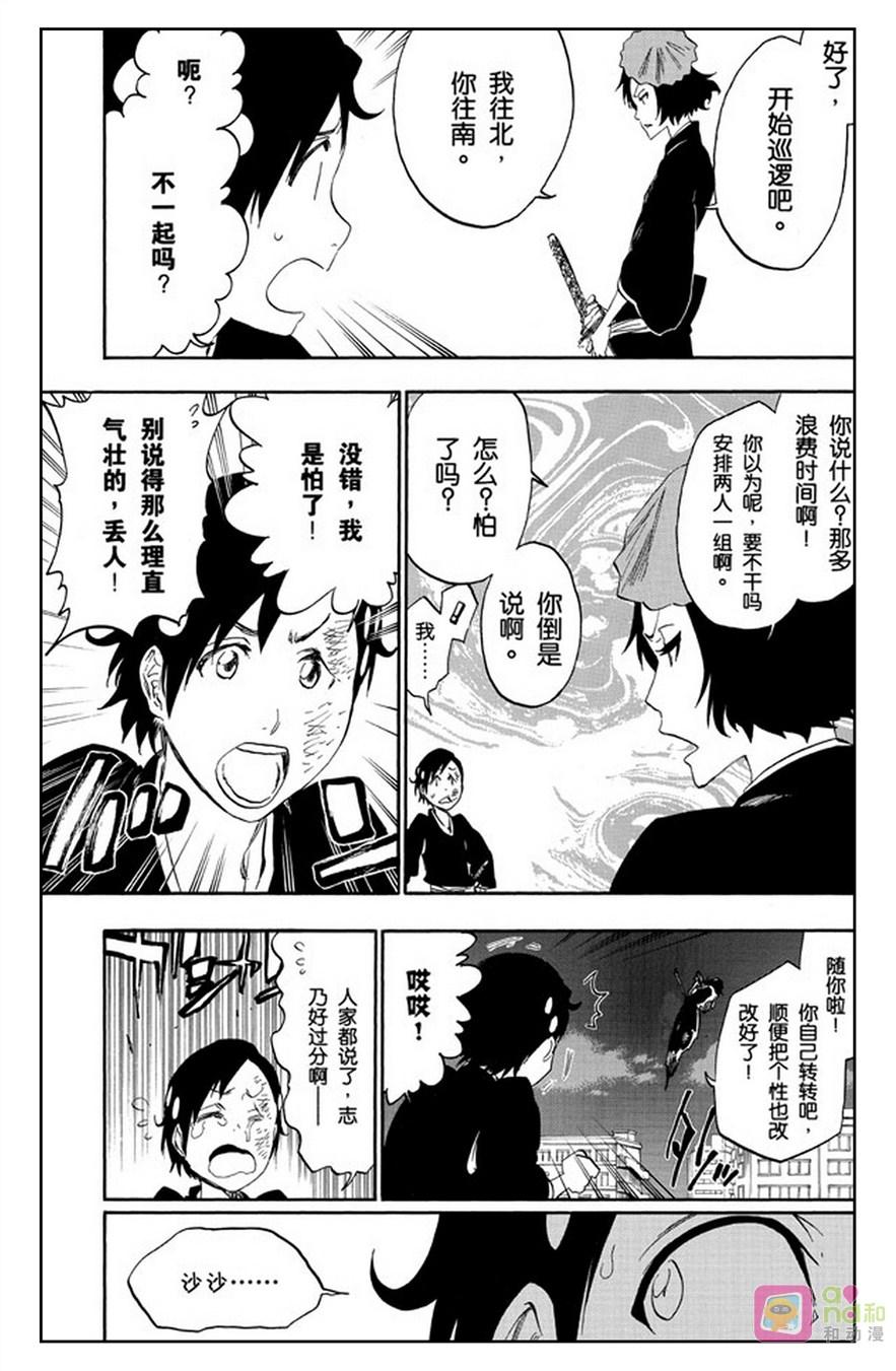 死神_境·界 第480话 第12页