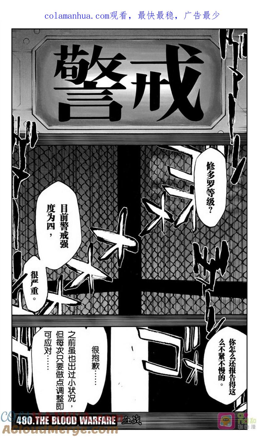 死神_境·界 第480话 第1页
