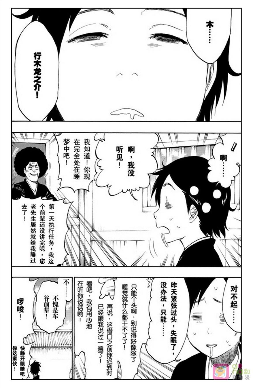 死神_境·界 第480话 第6页