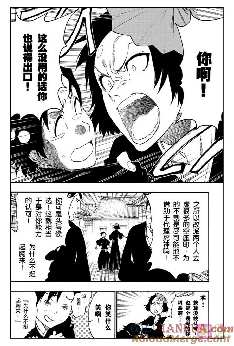 死神_境·界 第480话 第9页